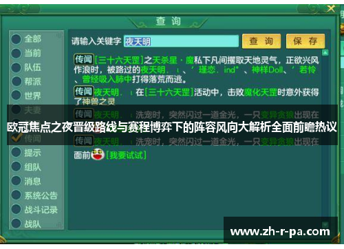 欧冠焦点之夜晋级路线与赛程博弈下的阵容风向大解析全面前瞻热议