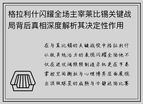 格拉利什闪耀全场主宰莱比锡关键战局背后真相深度解析其决定性作用