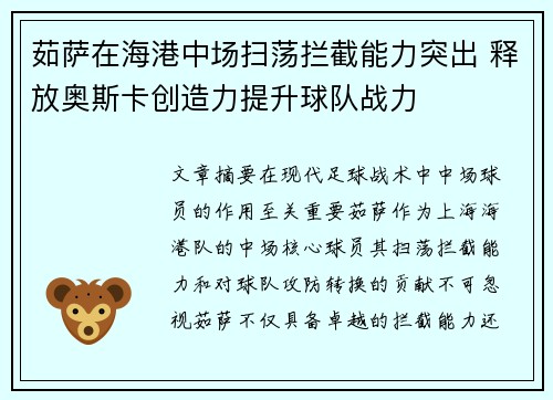 茹萨在海港中场扫荡拦截能力突出 释放奥斯卡创造力提升球队战力